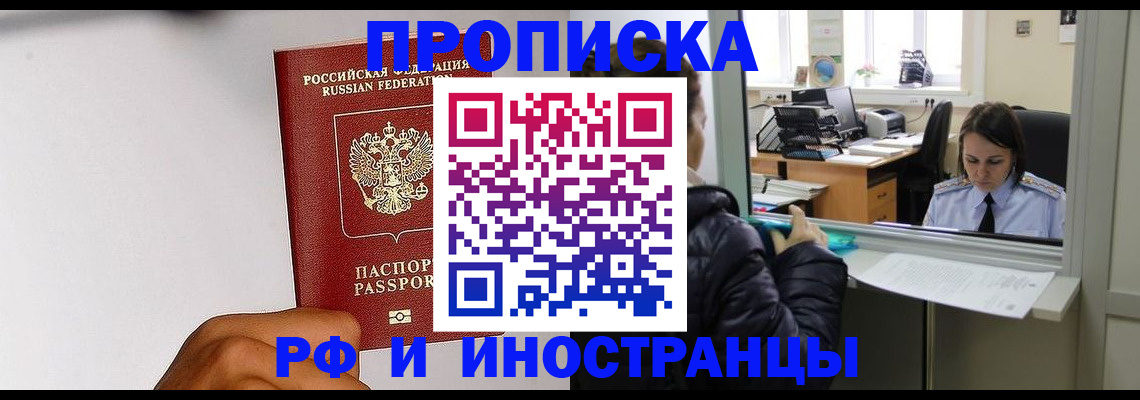 прописка законно в Ульяновске
